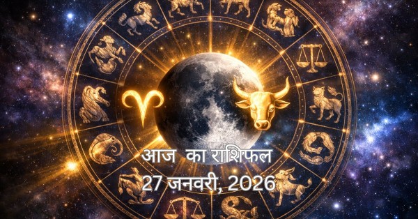Aaj Ka Rashifal 27 January 2026